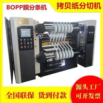 分切机源头工厂卷筒纸分条机高速A4纸分割机白纸不干胶复 卷分切机图4