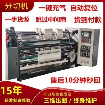 分切机源头工厂卷筒纸分条机高速A4纸分割机白纸不干胶复 卷分切机图5