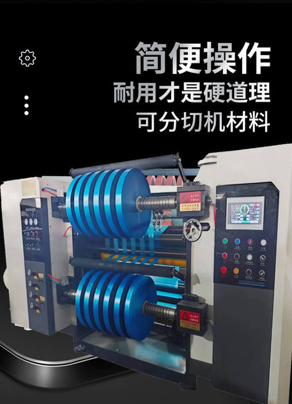 全自动电脑BOPP分条机器详情3_03_副本