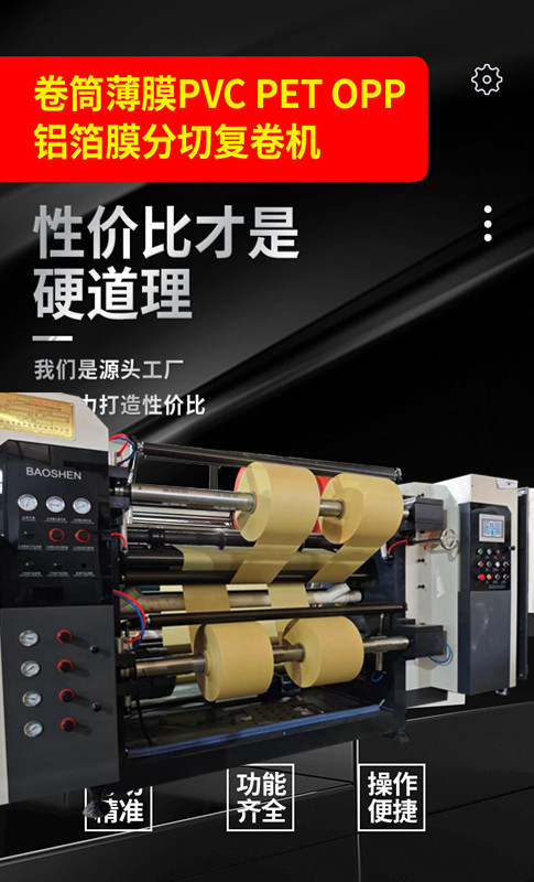 高速拷贝纸分条机器详情3_02 - 副本_副本