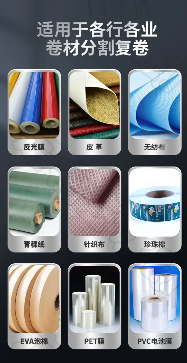 高速无纺布分条机器详情3_17