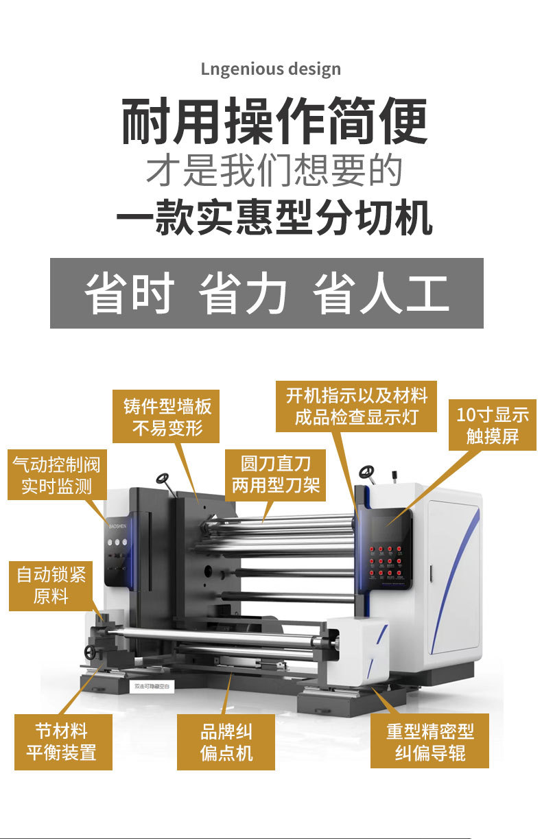 全自动电脑BOPP膜分割机器详情3_06