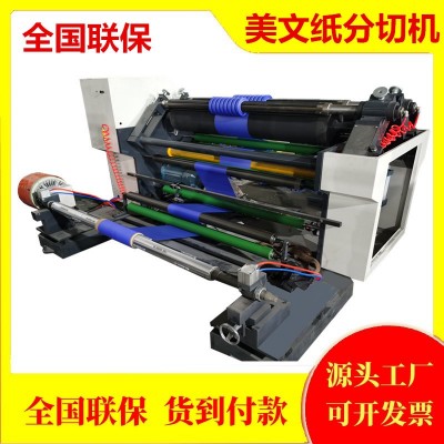 美纹纸分切机背靠背印刷纸分条机全自动杜邦纸分卷机墙纸分割机图3