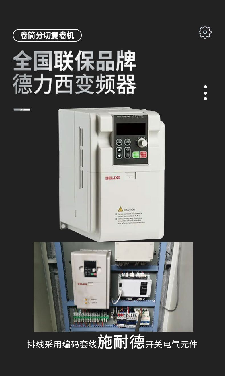 背靠背墙纸分切卷器详情3_15