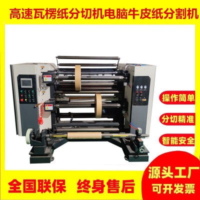 1100型高速瓦楞纸分切机全自动猫抓板纸分条机离型纸分割复卷机图3