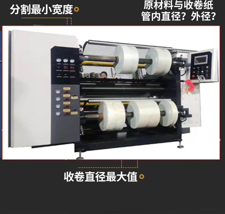 全自动离型纸分切机器详情3_02