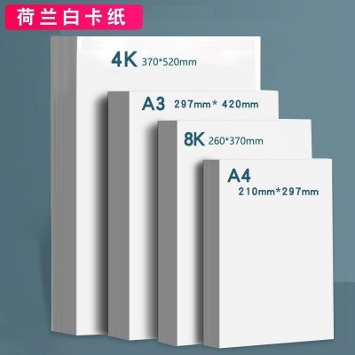 荷兰白卡纸8K画画A4白色卡纸美术绘画A3硬卡纸手抄报学生高克重图2