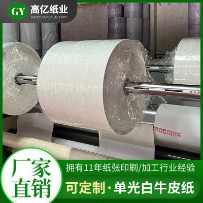 纯木浆单光白牛皮纸 防油淋膜纸 礼品盒包装内衬纸印刷防潮雪梨纸