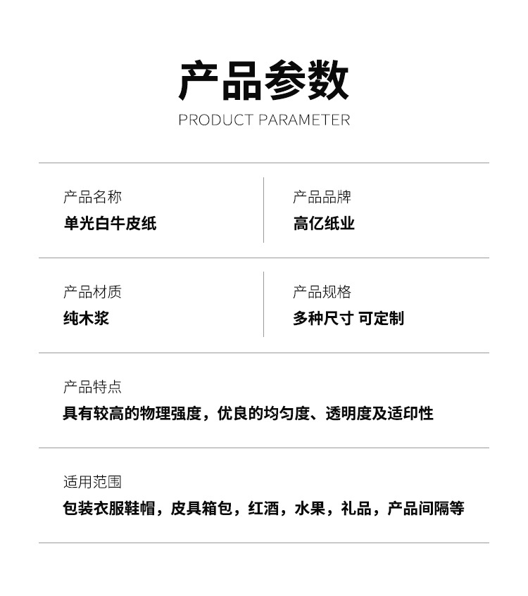 单光白牛皮纸_01