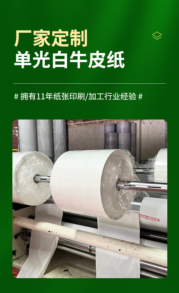 单光白牛皮纸_03