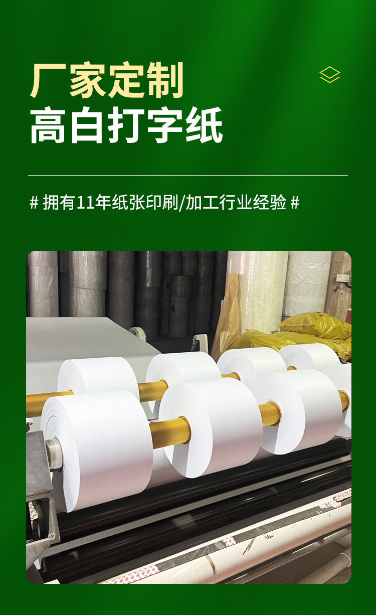 高白打字纸_03