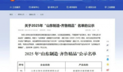 幸福阳光商用擦手纸入选2025年“山东制造·齐鲁精品”公示名单