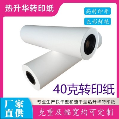 数码转印纸40克热转印纸热升华转印纸卷筒热升华纸冠豪热转印耗材