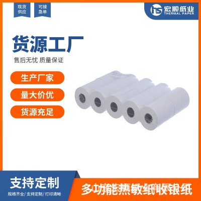 宏顺薄款热敏打印机纸57x40饿了么外卖收银纸超市奶茶小票纸一箱