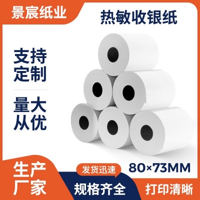 热敏收银纸80x80排队叫号纸80mm取款机凭证纸后厨小票打印纸80*73
