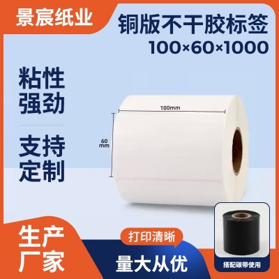 铜版纸不干胶标签加厚贴纸100x60x1000商品条码打印纸自粘标签纸