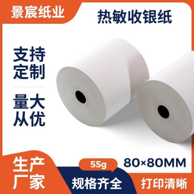 热敏收银纸80x80排队叫号纸55g小票打印纸80mm打单纸80米卷优质