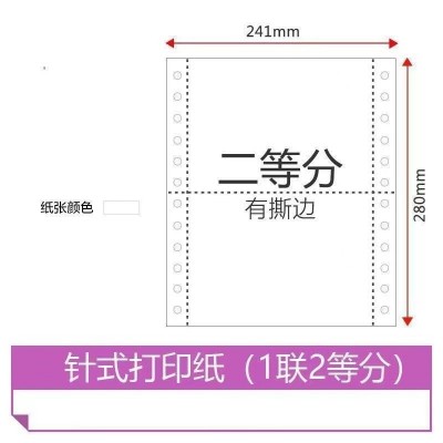 针式电脑打印纸三联二等分四五二联凭证清单发送货出库单票据机纸图5