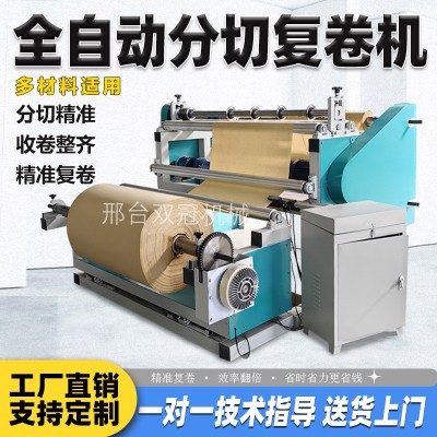 全自动分切机裁切机简易复卷机珍珠棉纸张无纺布分切收卷机厂家图2