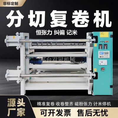 全自动分切复卷机厂家无纺布收卷机牛皮纸皮革瓦楞纸分切机复卷机图2