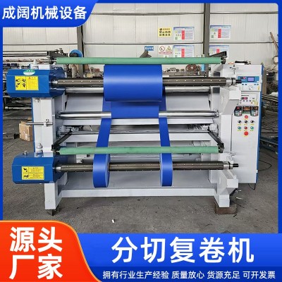 定制全自动无纺布分切复卷机 1600型号 无纺布牛皮纸皮分切机图4