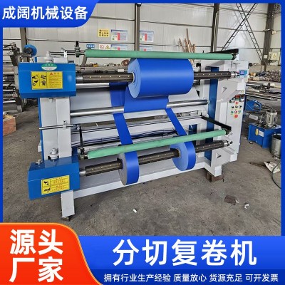厂家1600型号定制全自动无纺布分切复卷机无纺布牛皮纸皮分切机