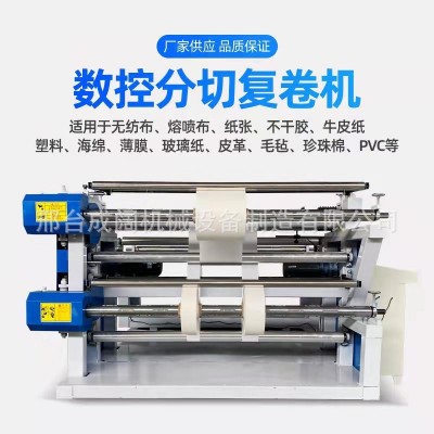 自动分切复卷机滤芯纸网格网布1800型号高速分切机支持试机图2