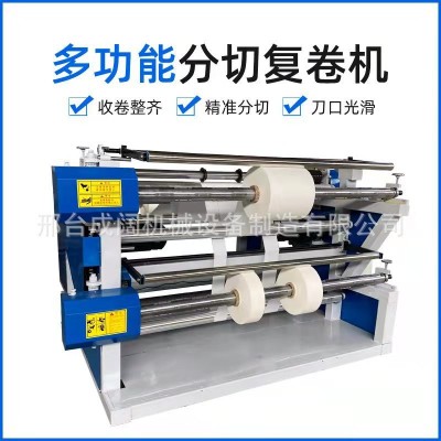 自动分切复卷机滤芯纸网格网布1800型号高速分切机支持试机图4