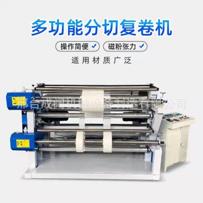 自动分切复卷机滤芯纸网格网布1800型号高速分切机支持试机图5