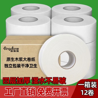 兵敦敦大卷纸厕所纸卫生间纸酒店洗手间专用擦手纸卷筒纸整箱批