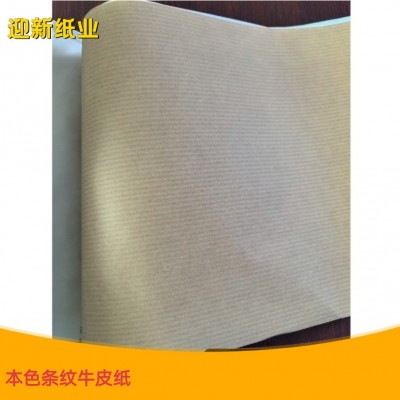 供应40克-120克全木桨鸡皮纸条纹本色牛皮纸厂家环保创意手工图2