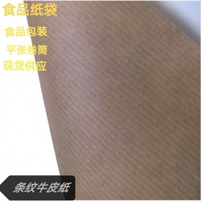 供应40克-120克全木桨鸡皮纸条纹本色牛皮纸厂家环保创意手工图4