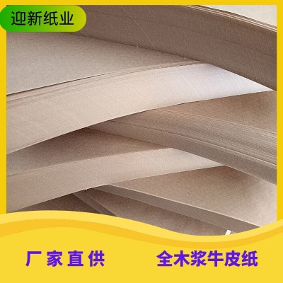 供应 60克70克80克120克全木桨牛皮纸 牛皮纸纸带 五金隔层纸带图3
