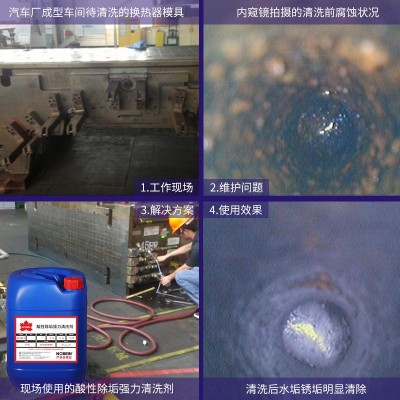 工业酸性除垢强力清洗剂清洗强力去铁锈修除锈防锈洗涤污垢固锈剂图4