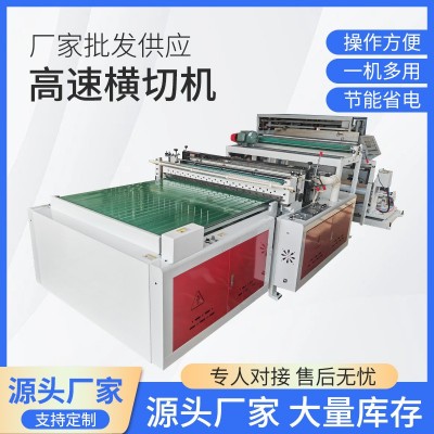 全自动高速无纺布横切机 无尘布裁切机 水刺布切片机卷筒 纸横切机