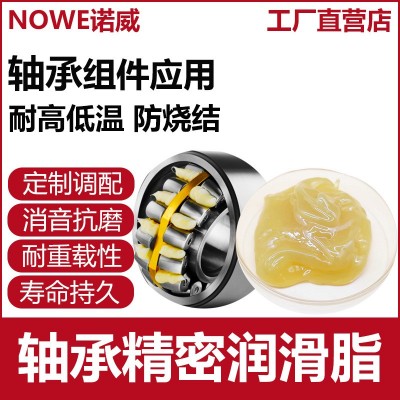 耐高温工业机械轴承润滑脂纺织机用轴承润滑油抗磨耐低温油脂厂家