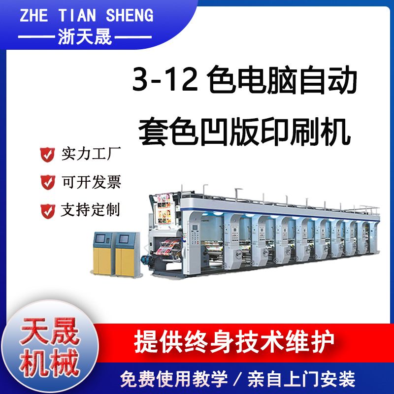 浙天晟-3-12凹版印刷机