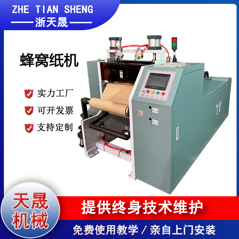 浙天晟-蜂窝纸机
