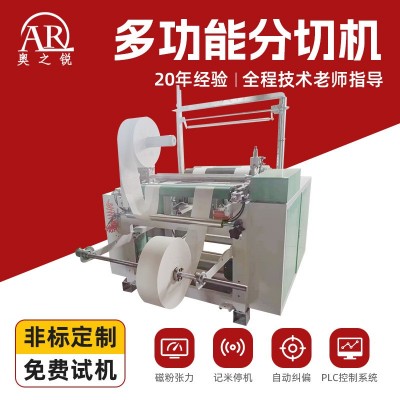 全自动高速美容巾牛皮纸点断机圆刀卷筒纸分条机无纺布pe 膜分切机图4