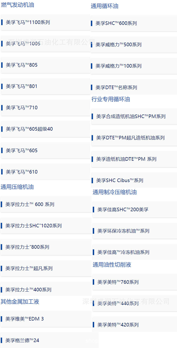 美孚润滑油型号详情2