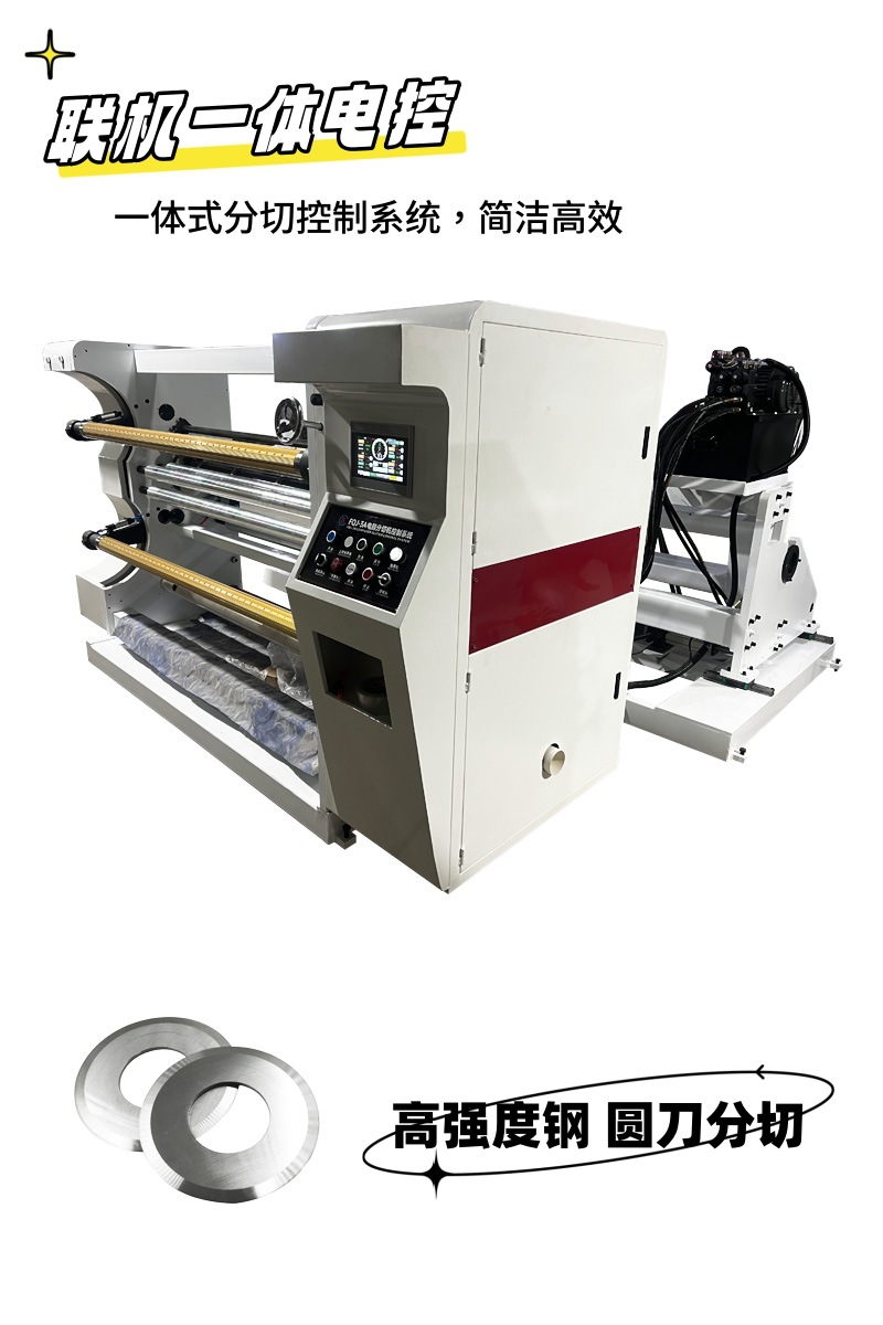 卧式分切机介绍图4