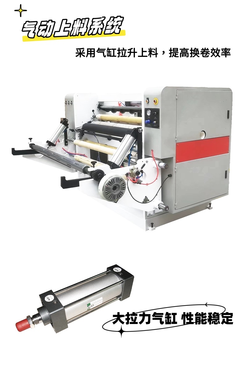 卧式分切机介绍图2