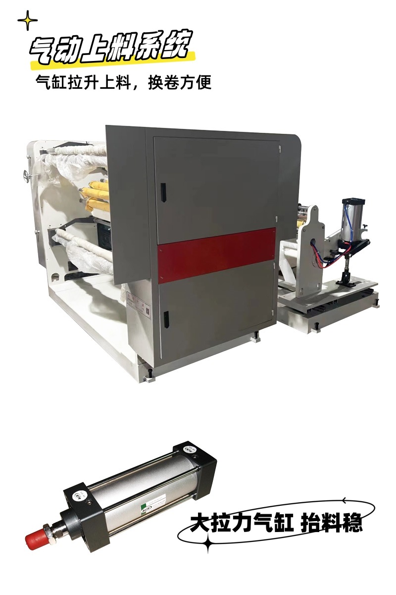 大卷径分切机图2