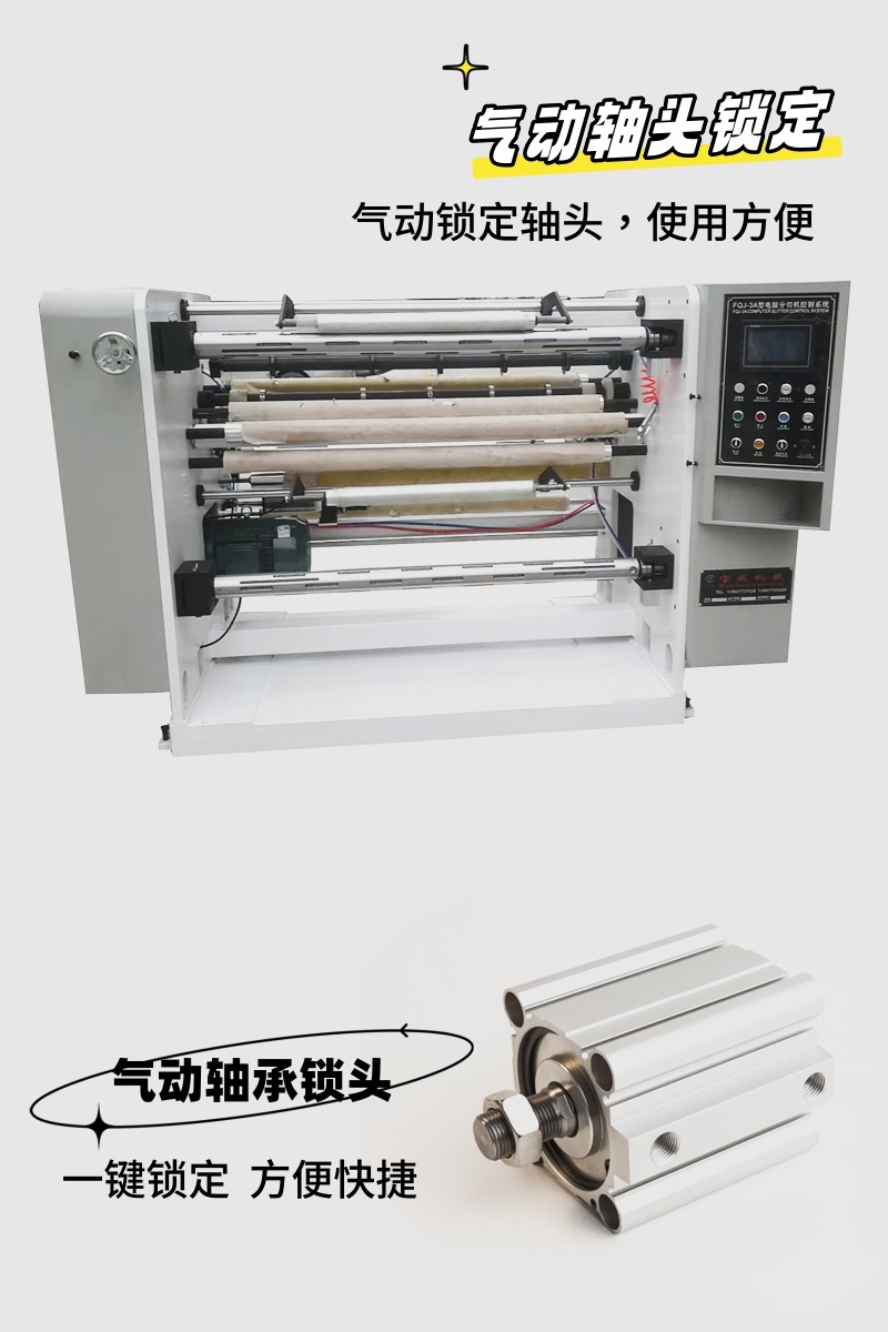 卧式分切机介绍图3