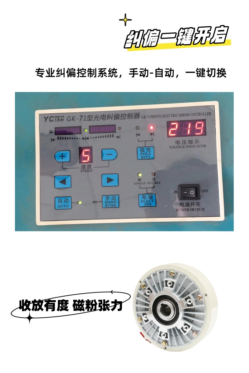 纠偏机介绍图3