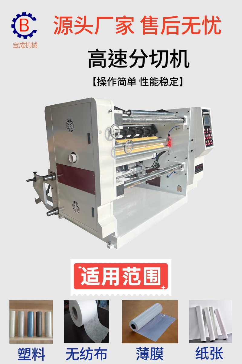 卧式分切机介绍图1