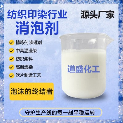 纺织印染行业消泡剂消泡抑泡乳白色液体水溶性特种硅油之类消泡剂图2