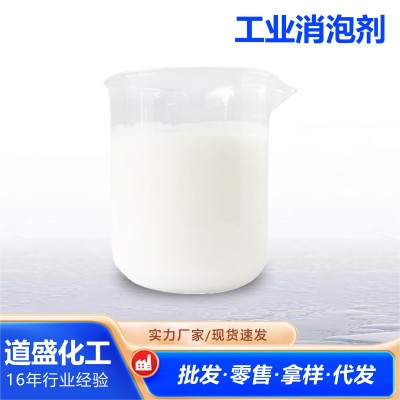 有机硅消泡剂支持拿样污水处理造纸涂料用洗涤泡沫除泡液消泡剂图2