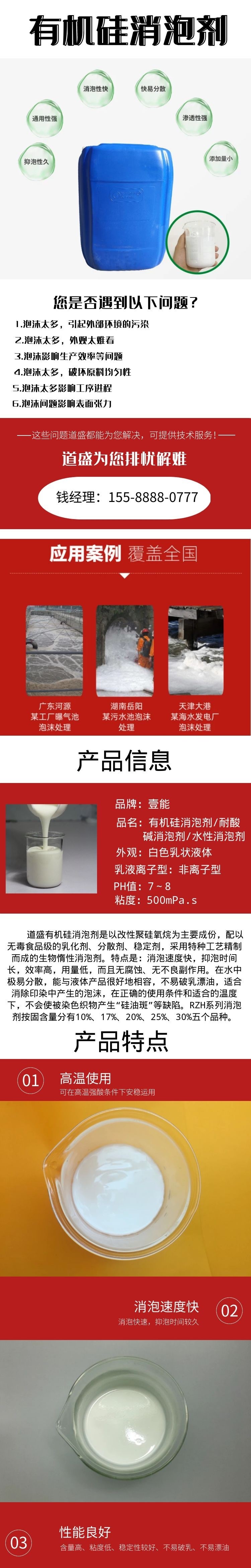 有机硅消泡剂详情页1