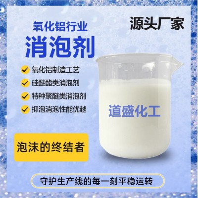 氧化铝行业消泡剂水性工业级特种聚醚类消泡剂氧化铝行业消泡剂图2